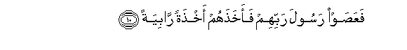 Image of verse in Arabic