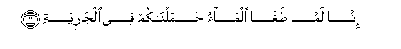 Image of verse in Arabic