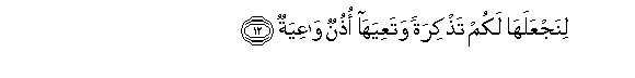 Image of verse in Arabic