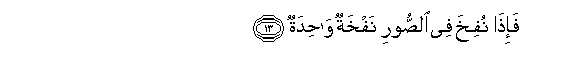 Image of verse in Arabic