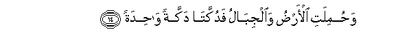 Image of verse in Arabic