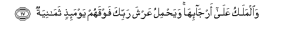 Image of verse in Arabic