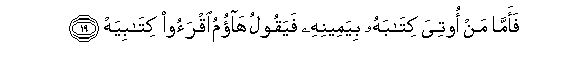 Image of verse in Arabic