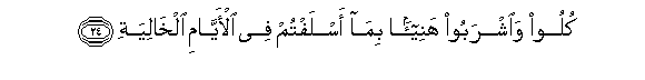 Image of verse in Arabic