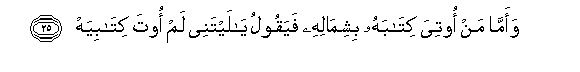 Image of verse in Arabic