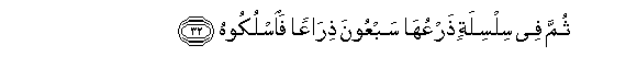 Image of verse in Arabic