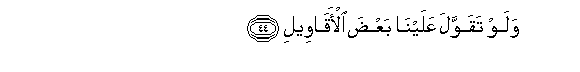 Image of verse in Arabic