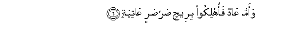 Image of verse in Arabic