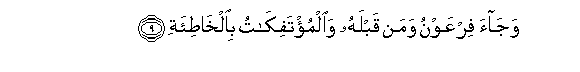 Image of verse in Arabic