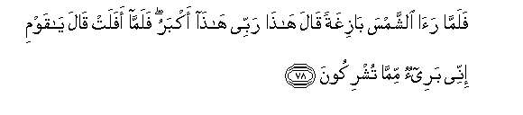 Image of verse in Arabic