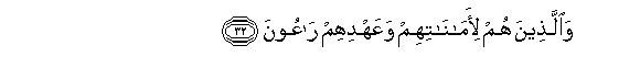 Image of verse in Arabic