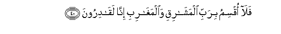 Image of verse in Arabic