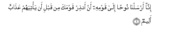 Image of verse in Arabic