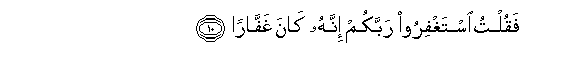 Image of verse in Arabic