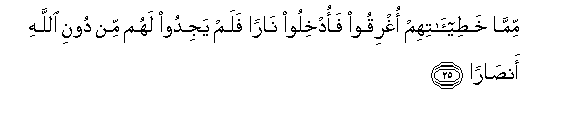 Image of verse in Arabic