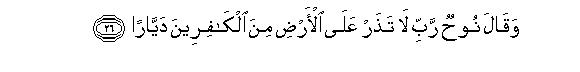 Image of verse in Arabic