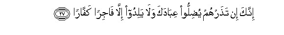 Image of verse in Arabic