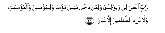 Image of verse in Arabic