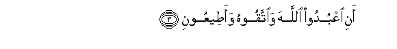 Image of verse in Arabic