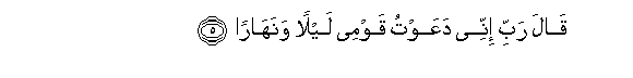 Image of verse in Arabic