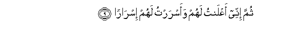 Image of verse in Arabic