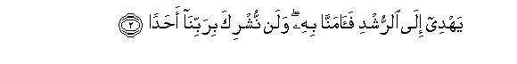 Image of verse in Arabic