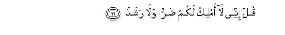 Image of verse in Arabic