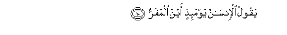 Image of verse in Arabic