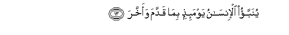 Image of verse in Arabic