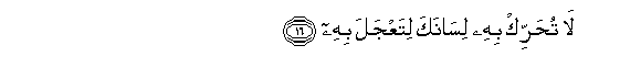 Image of verse in Arabic