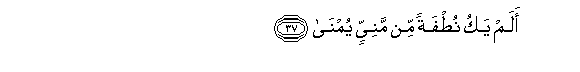 Image of verse in Arabic