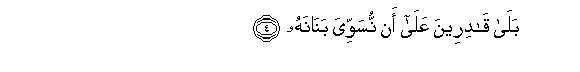 Image of verse in Arabic