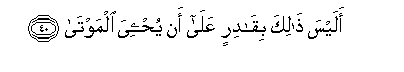 Image of verse in Arabic