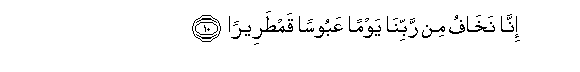 Image of verse in Arabic