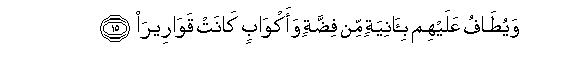 Image of verse in Arabic