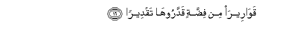 Image of verse in Arabic