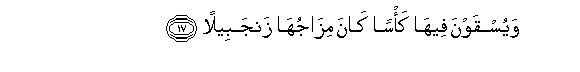 Image of verse in Arabic