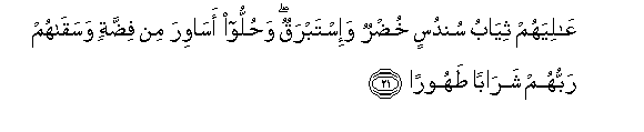 Image of verse in Arabic