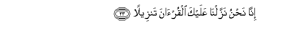 Image of verse in Arabic