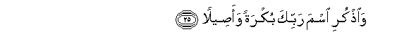 Image of verse in Arabic