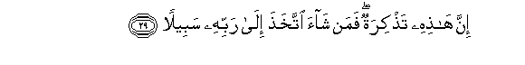 Image of verse in Arabic