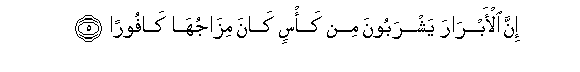 Image of verse in Arabic