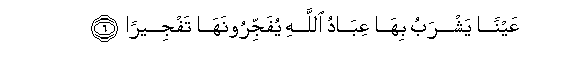 Image of verse in Arabic