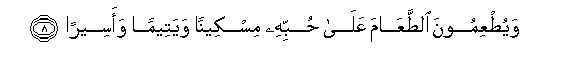 Image of verse in Arabic