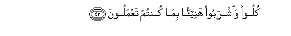 Image of verse in Arabic