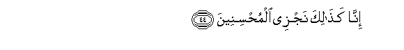 Image of verse in Arabic