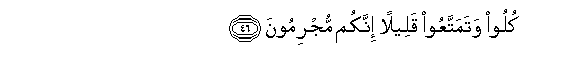 Image of verse in Arabic