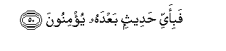 Image of verse in Arabic