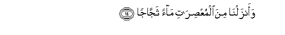 Image of verse in Arabic