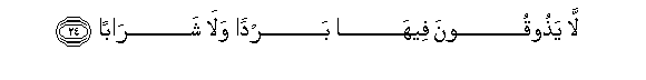 Image of verse in Arabic